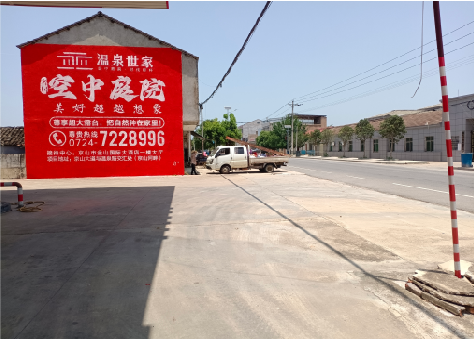  政和墙体广告如何定价？