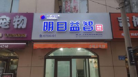  政和门头店招