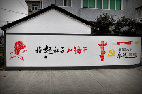  政和乡村振兴墙体彩绘