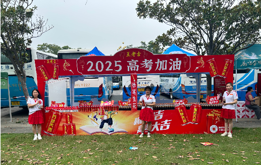  政和王老吉高考活动搭建