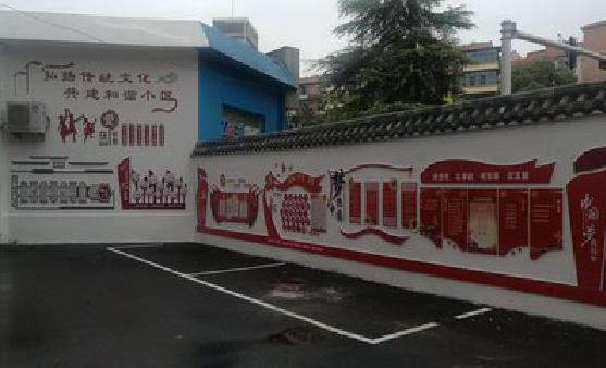  政和社区文化墙的创意设计。