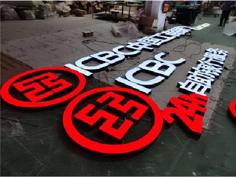  政和教你如何保养亚克力发光字