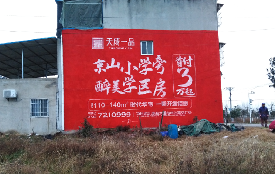  政和墙体彩绘宣传效果如何？