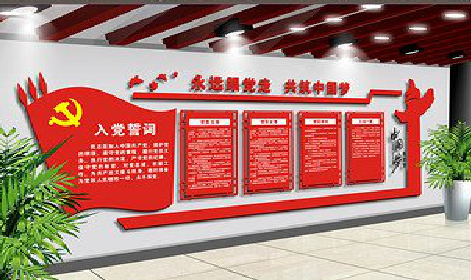  政和党建文化墙设计成什么样式的合适？