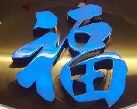  政和树脂字发黄或坏了，自己怎么修？