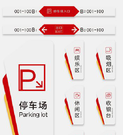  政和商场标识系统规划管理。